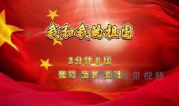 我的祖国朗诵视频,朗诵视频中的深情演绎